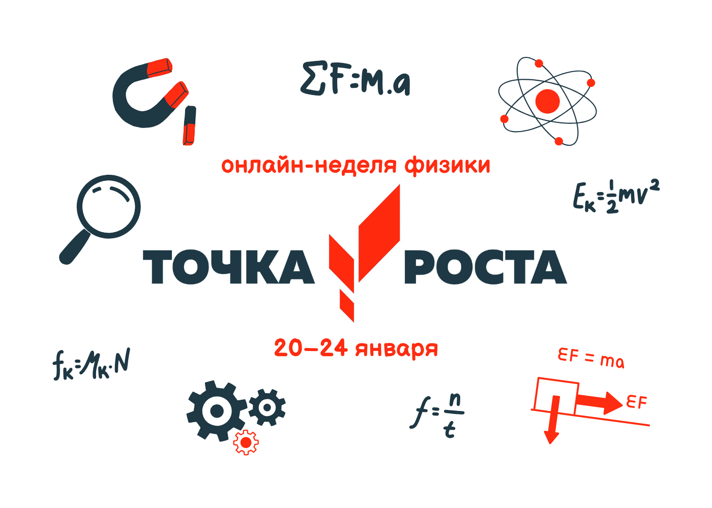 Онлайн - неделя физики.