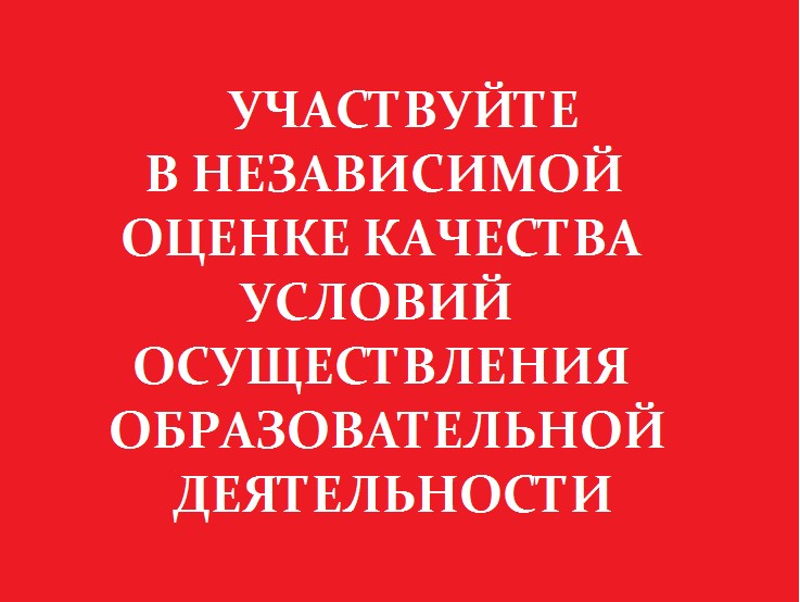 Процедура сбора информации в рамках независимой оценки.