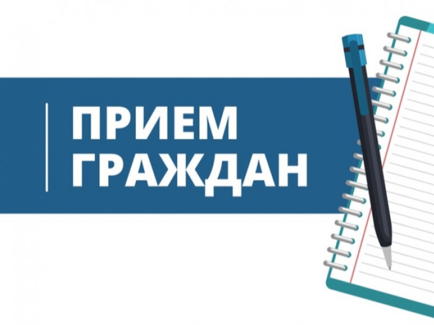 Прием граждан по вопросам соблюдения прав несовершеннолетних.