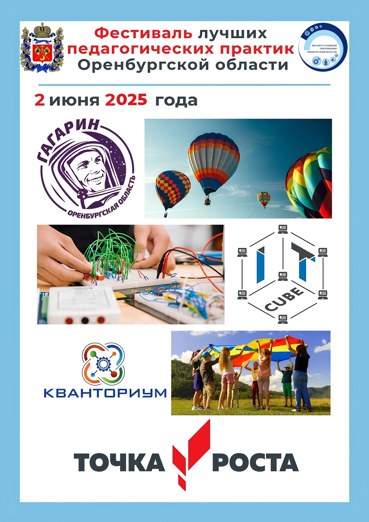 ФЕСТИВАЛЬ ЛУЧШИХ ПЕДАГОГИЧЕСКИХ ПРАКТИК ОРЕНБУРГСКОЙ ОБЛАСТИ.